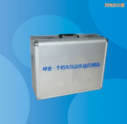 阿克蘇蜂蜜 牛奶及飲品快速檢測(cè)箱