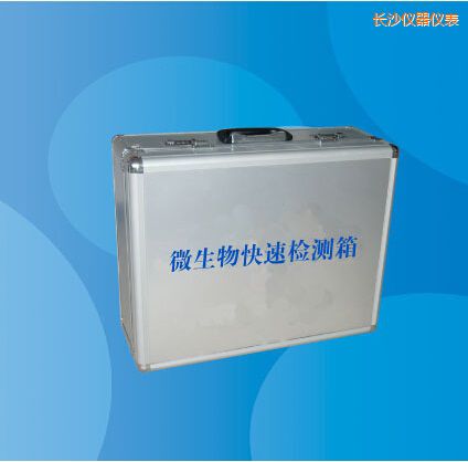 長沙微生物快速檢測箱