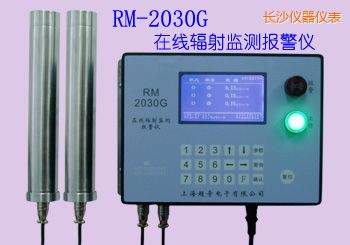 長沙在線式輻射監(jiān)測報(bào)警儀