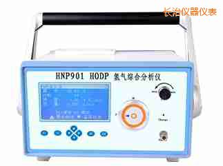 長(zhǎng)治氫氣綜合分析儀