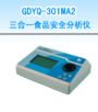 һʳƷȫx,̖:GDYQ-301MA2,Ʒ:•СZ