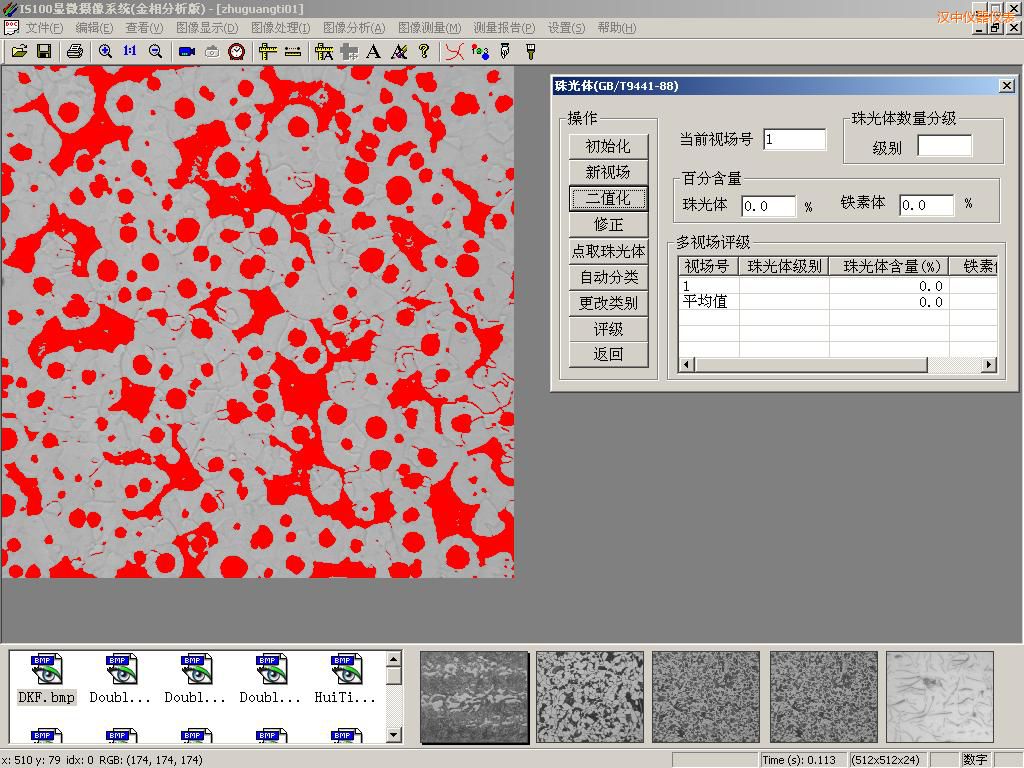 漢中時代金相圖像分析系統(tǒng)