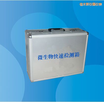 佳木斯微生物快速檢測箱