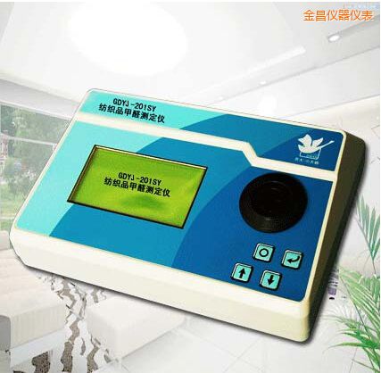 金昌紡織品甲醛測(cè)定儀