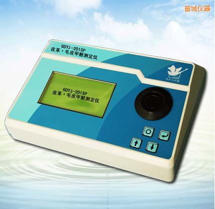 晉城皮革/毛皮甲醛測定儀
