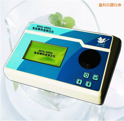 墾利食鹽碘快速測(cè)定儀