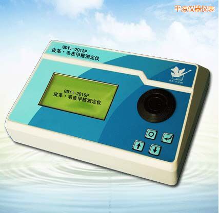 平?jīng)銎じ?毛皮甲醛測(cè)定儀