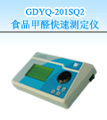 衢州食品甲醛快速測定儀