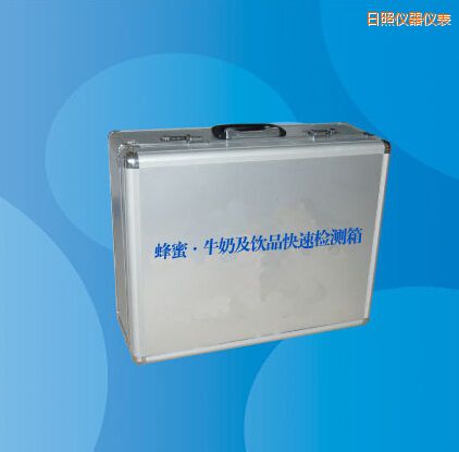 日照蜂蜜 牛奶及飲品快速檢測(cè)箱