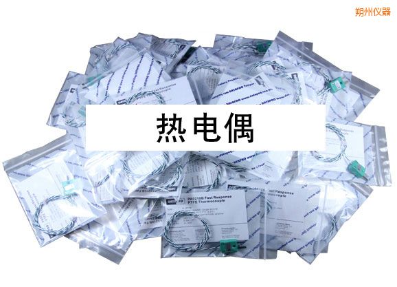 朔州熱電偶