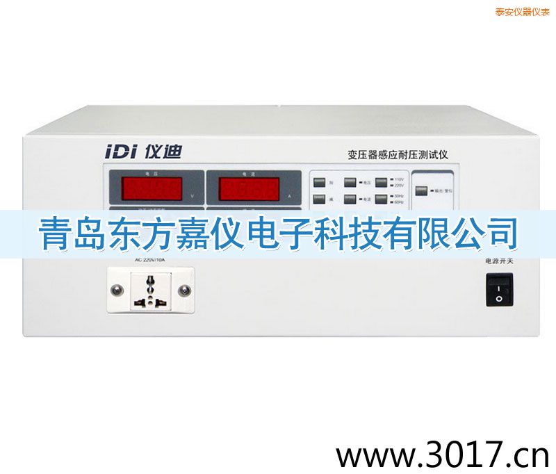 泰安變壓器感應(yīng)耐壓測(cè)試儀