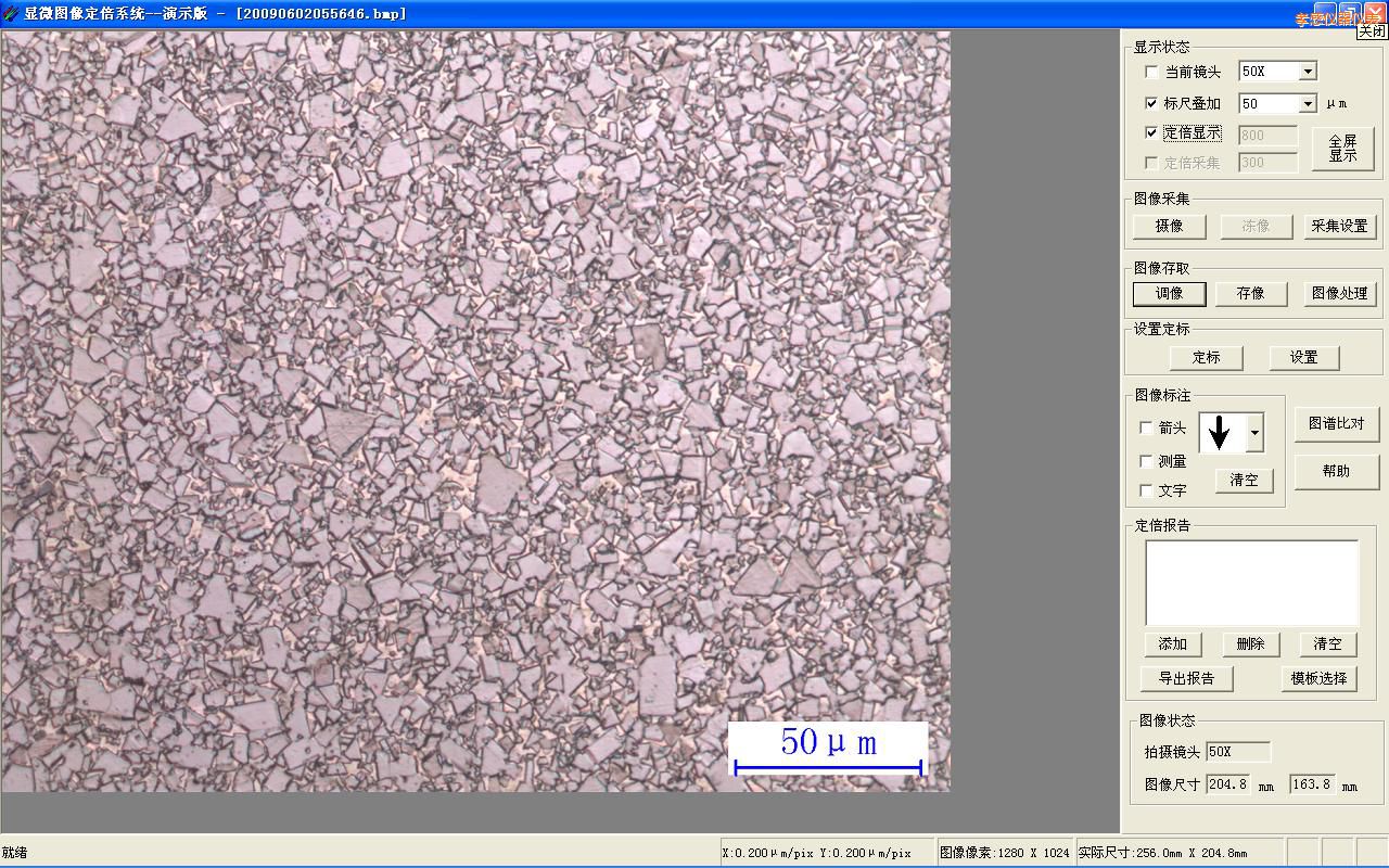 孝感時(shí)代金相定倍成像及圖譜比對(duì)系統(tǒng)