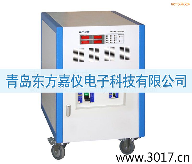 徐州程控式單相交流變頻電源(三相輸入)