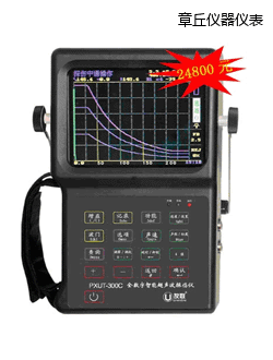 章丘全數(shù)字智能超聲波探傷儀